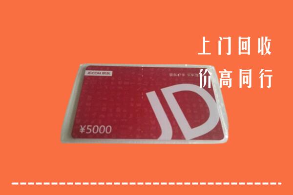 金台区回收京东卡